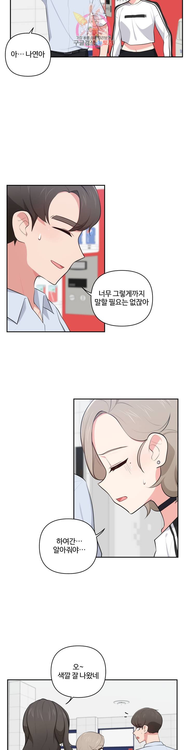 Friends or F-Buddies Raw Chapter 51 Page 9