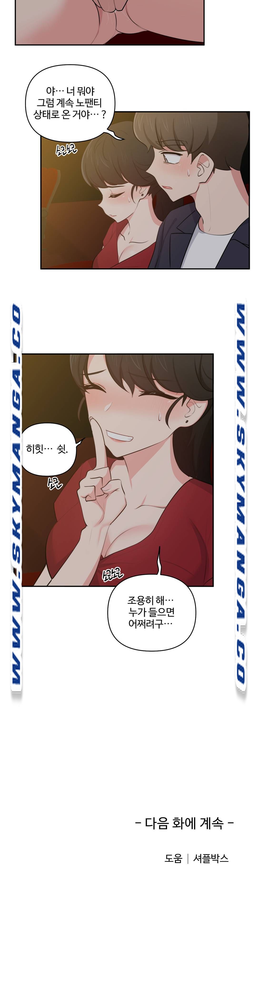 Friends or F-Buddies Raw Chapter 30 Page 19