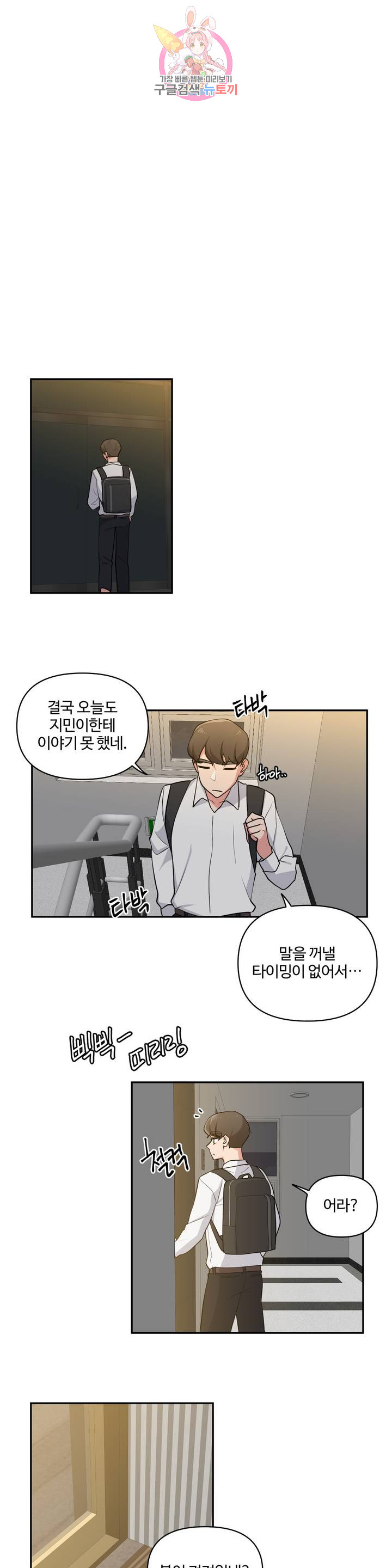 Friends or F-Buddies Raw Chapter 33 Page 1