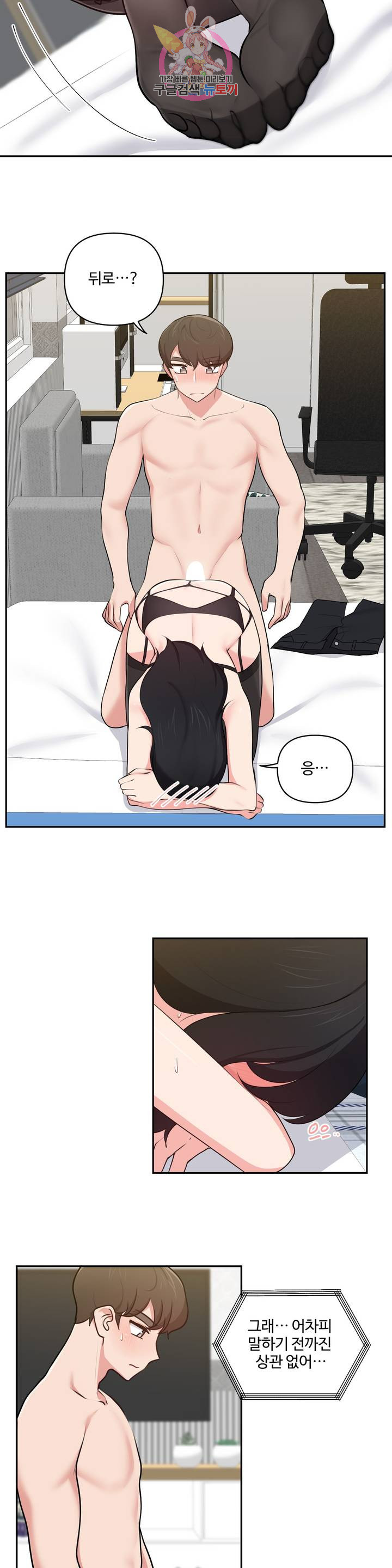 Friends or F-Buddies Raw Chapter 33 Page 10