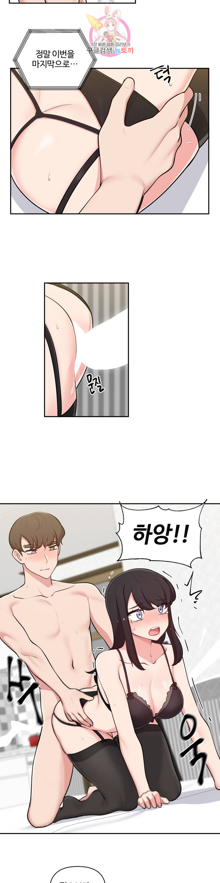 Friends or F-Buddies Raw Chapter 33 Page 11