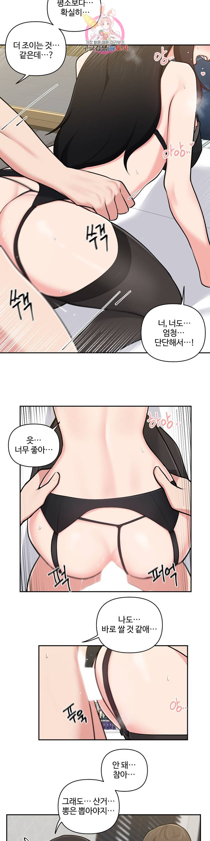 Friends or F-Buddies Raw Chapter 33 Page 12