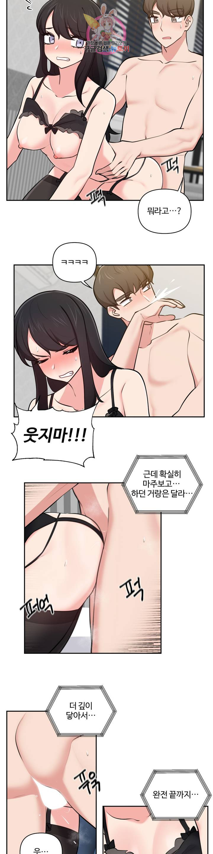 Friends or F-Buddies Raw Chapter 33 Page 13