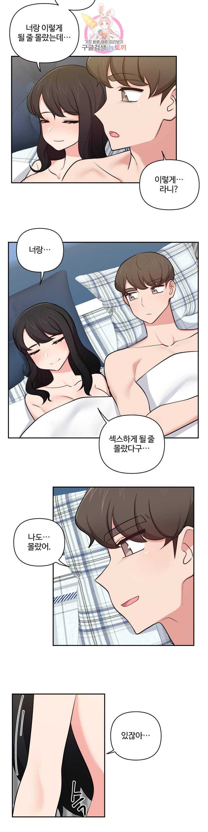 Friends or F-Buddies Raw Chapter 33 Page 16