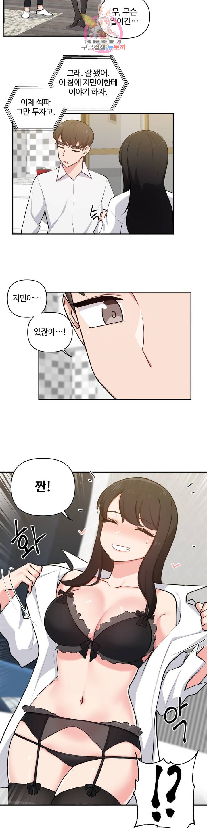 Friends or F-Buddies Raw Chapter 33 Page 3