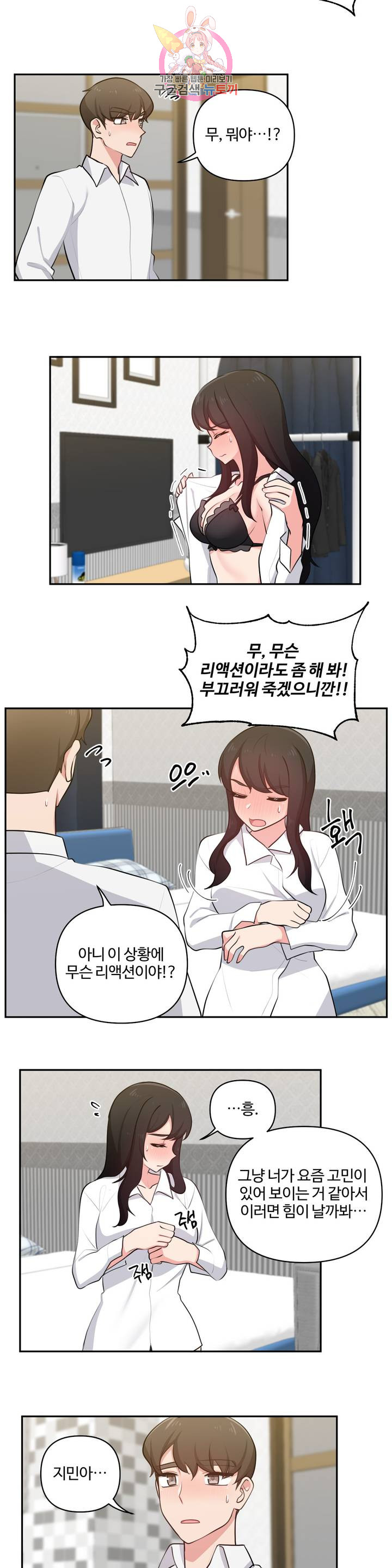 Friends or F-Buddies Raw Chapter 33 Page 4