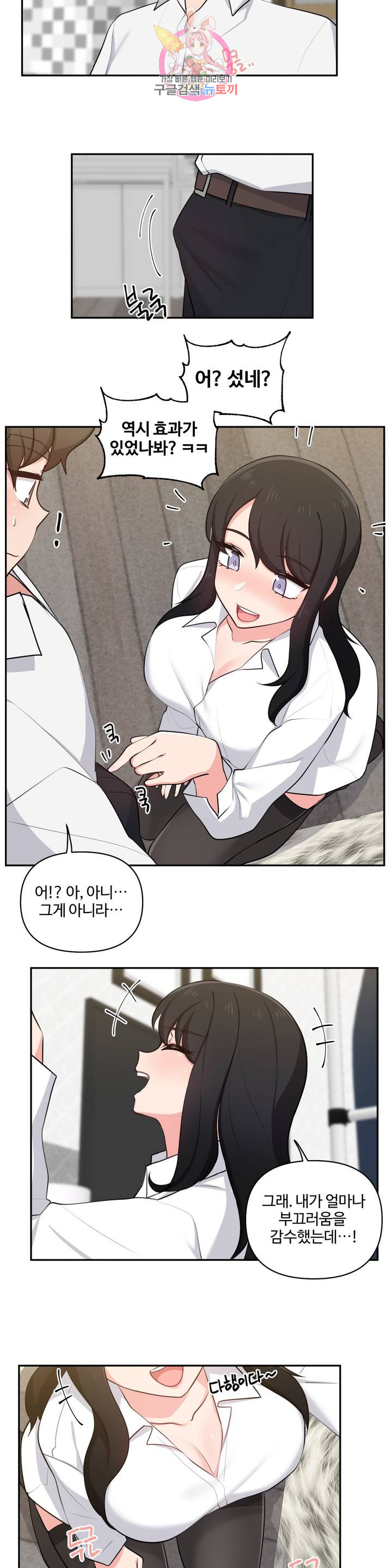 Friends or F-Buddies Raw Chapter 33 Page 5