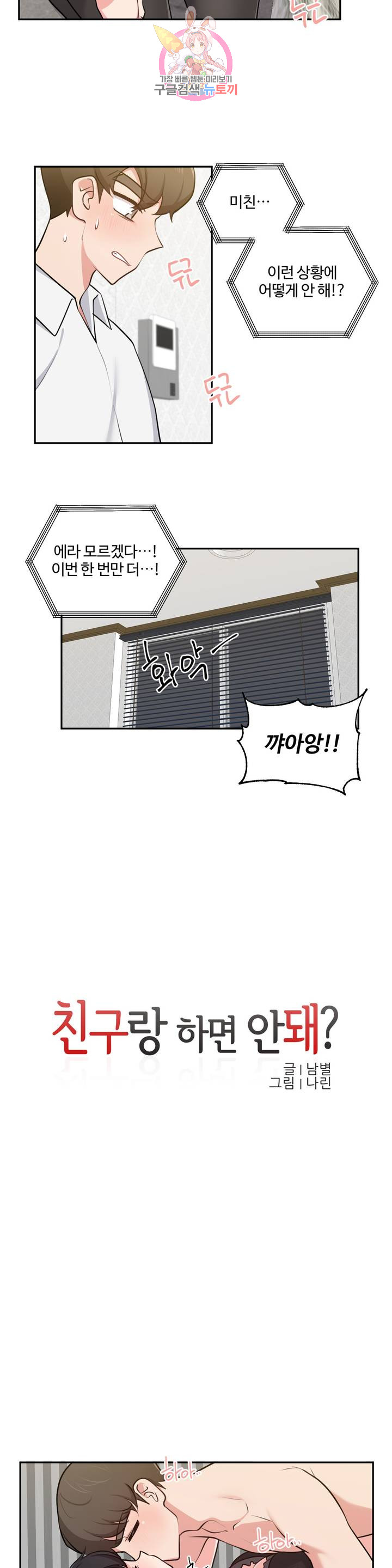 Friends or F-Buddies Raw Chapter 33 Page 6