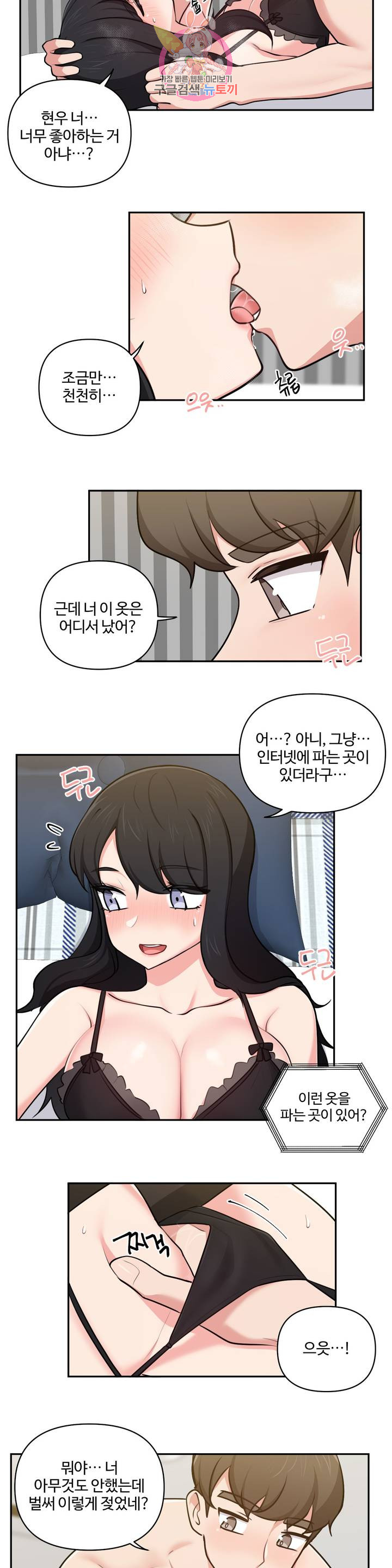 Friends or F-Buddies Raw Chapter 33 Page 7