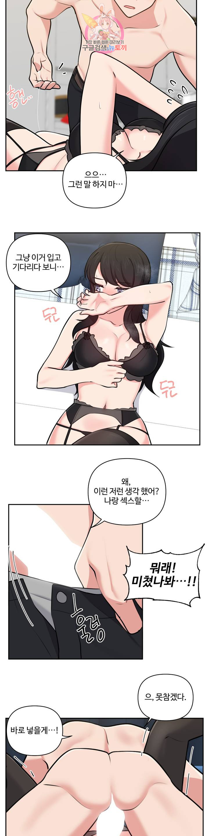 Friends or F-Buddies Raw Chapter 33 Page 8