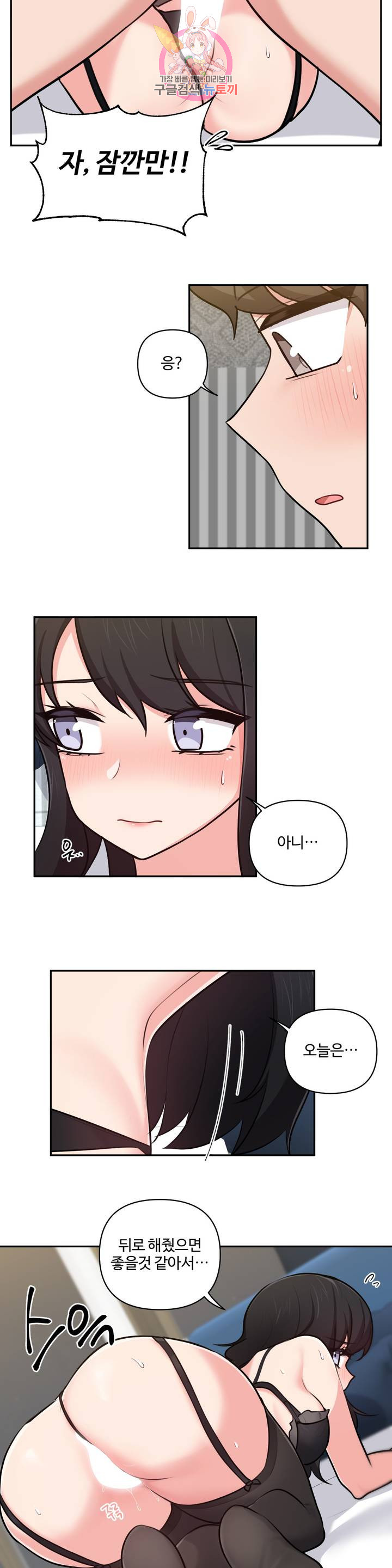 Friends or F-Buddies Raw Chapter 33 Page 9