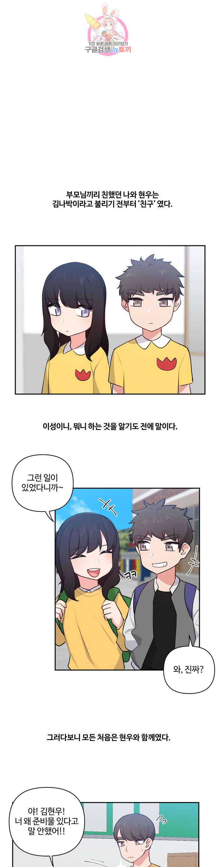 Friends or F-Buddies Raw Chapter 34 Page 1