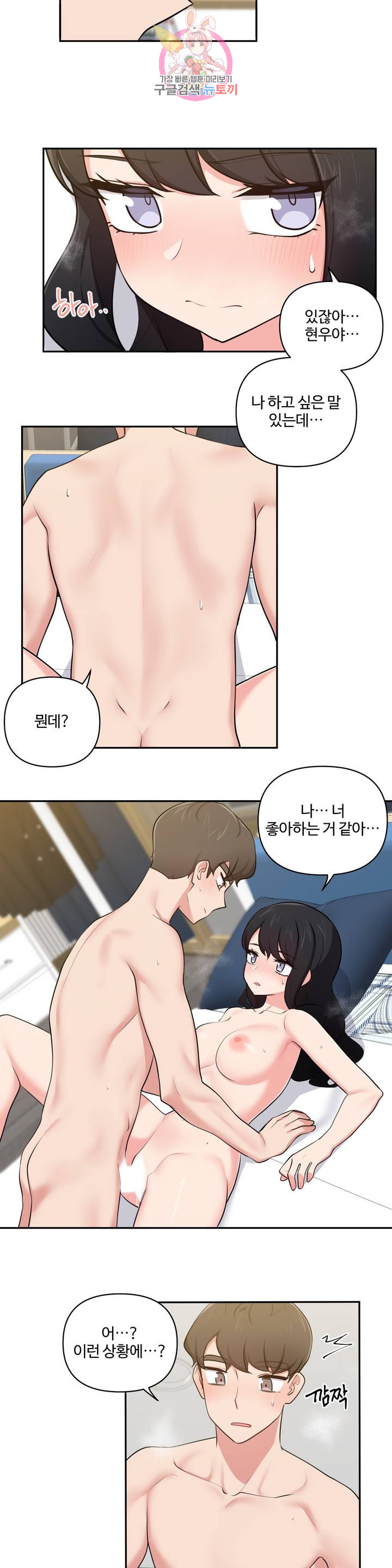 Friends or F-Buddies Raw Chapter 34 Page 11
