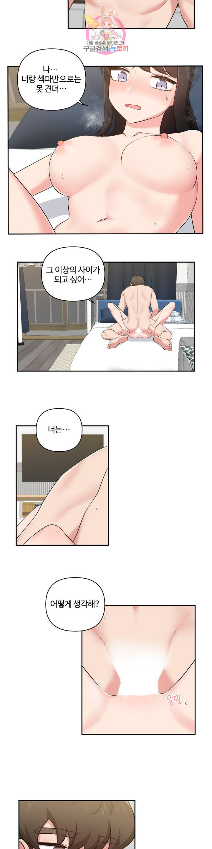 Friends or F-Buddies Raw Chapter 34 Page 12