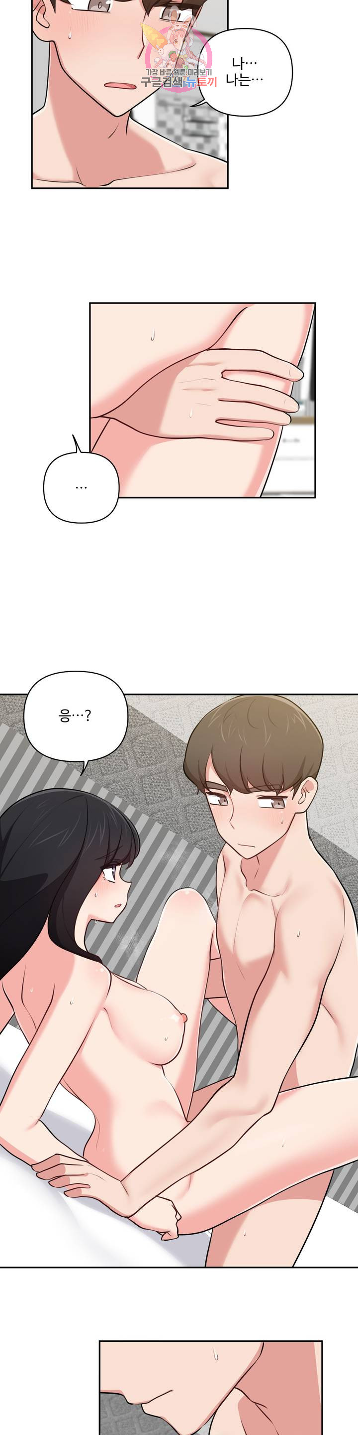 Friends or F-Buddies Raw Chapter 34 Page 13