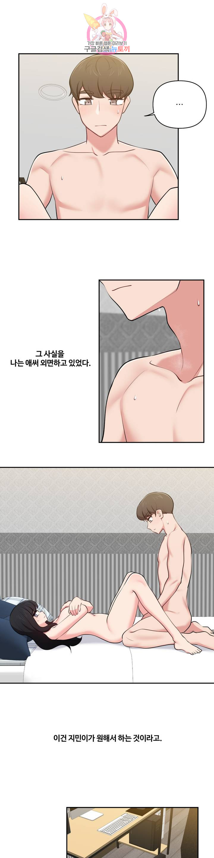 Friends or F-Buddies Raw Chapter 34 Page 16