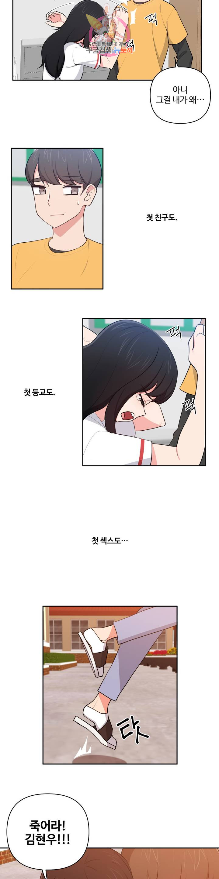Friends or F-Buddies Raw Chapter 34 Page 2