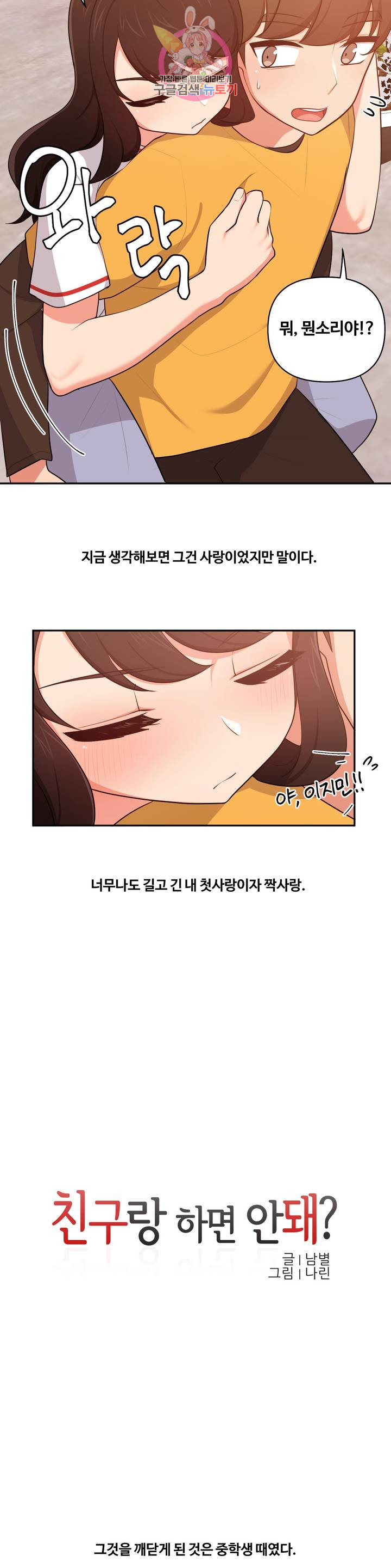 Friends or F-Buddies Raw Chapter 34 Page 3