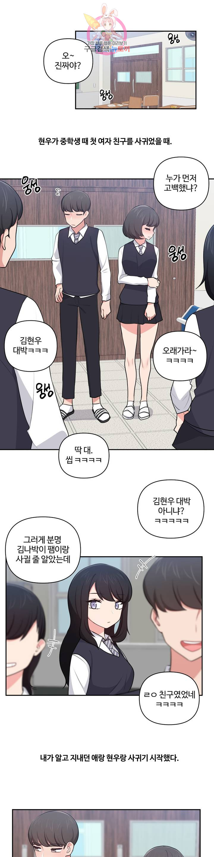 Friends or F-Buddies Raw Chapter 34 Page 4