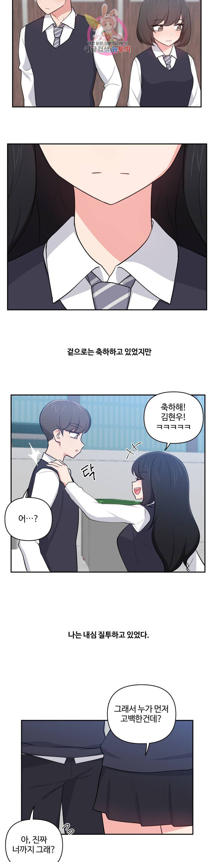 Friends or F-Buddies Raw Chapter 34 Page 5