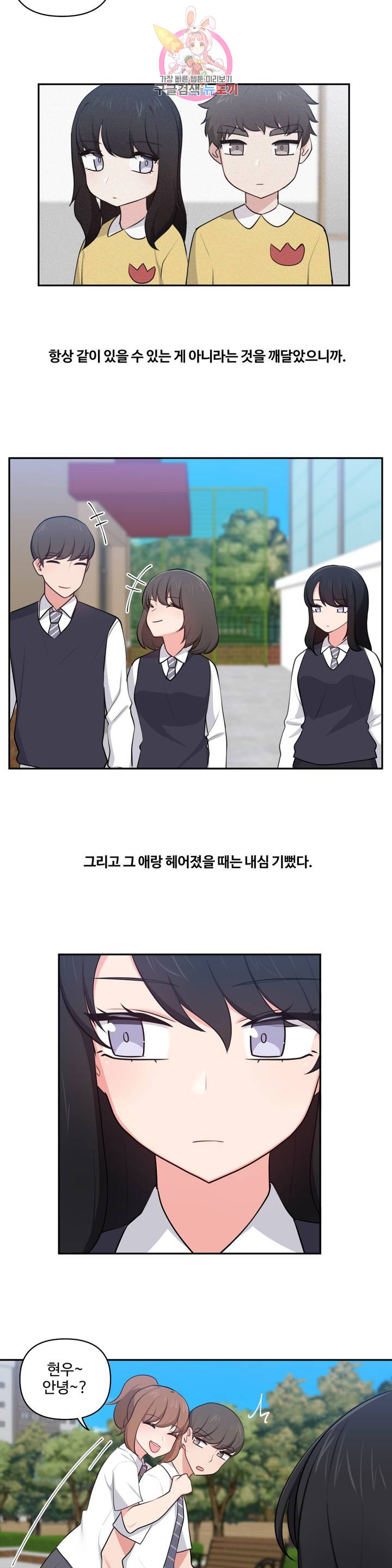 Friends or F-Buddies Raw Chapter 34 Page 6