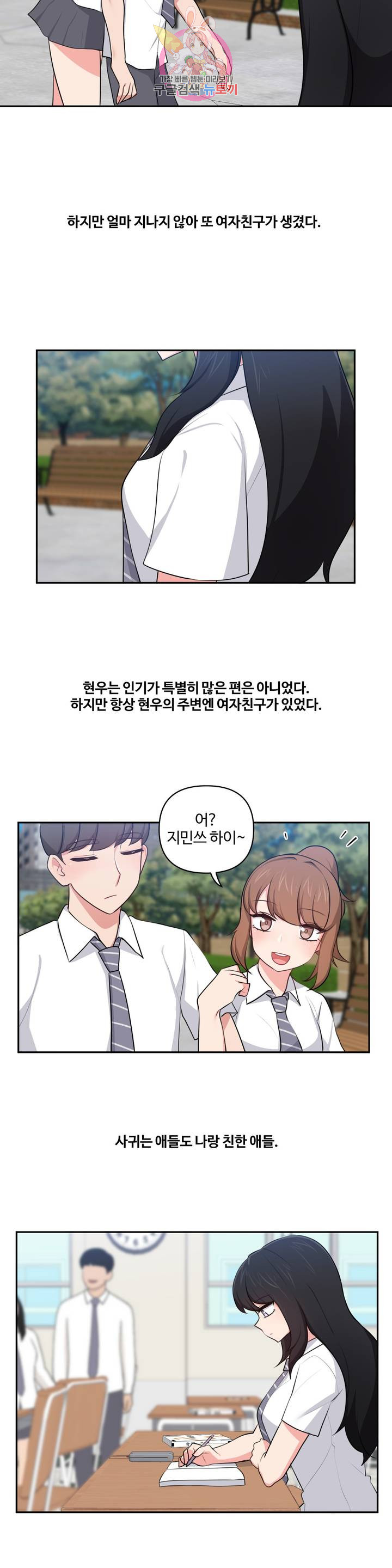 Friends or F-Buddies Raw Chapter 34 Page 7
