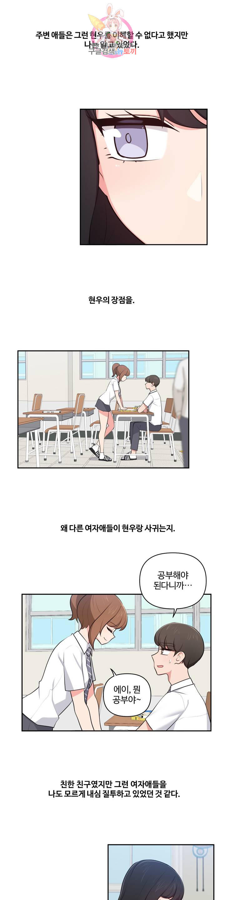 Friends or F-Buddies Raw Chapter 34 Page 8