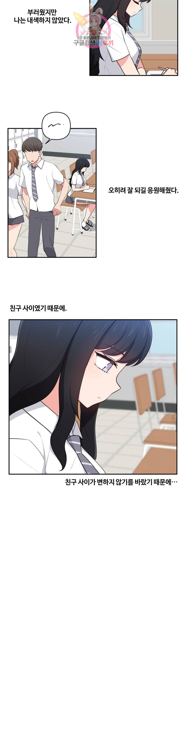 Friends or F-Buddies Raw Chapter 34 Page 9