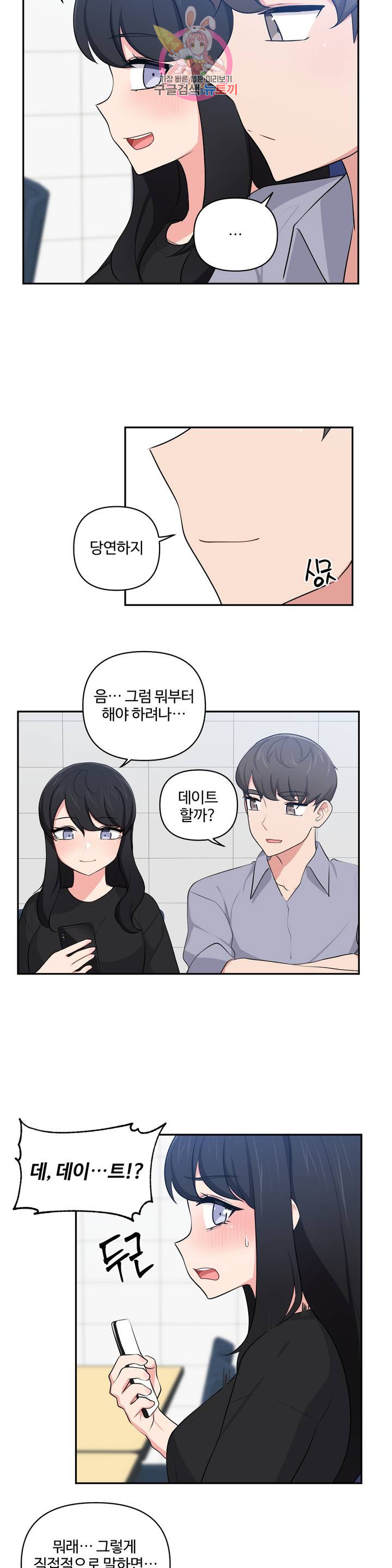 Friends or F-Buddies Raw Chapter 35 Page 10
