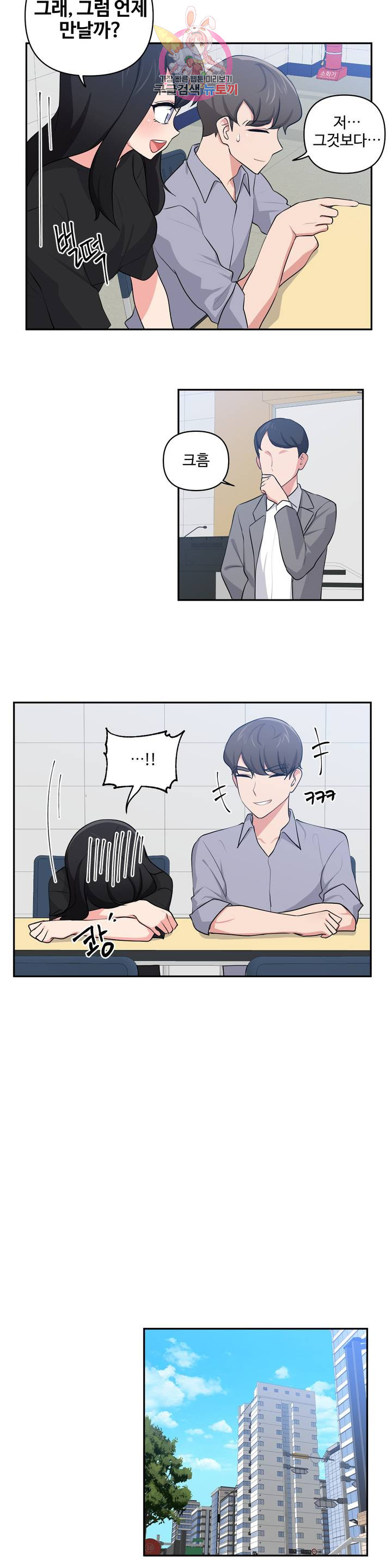 Friends or F-Buddies Raw Chapter 35 Page 12