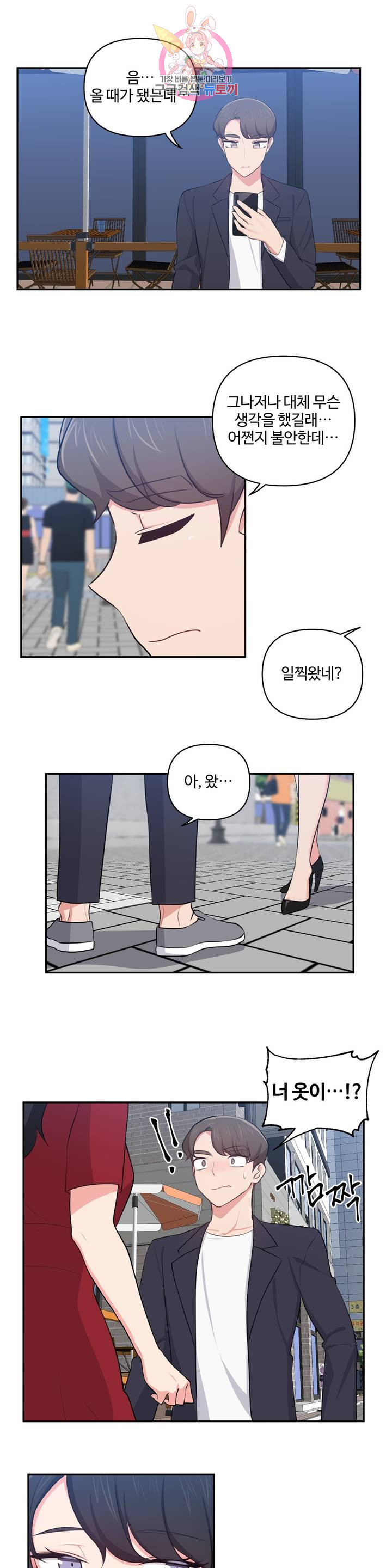 Friends or F-Buddies Raw Chapter 35 Page 13