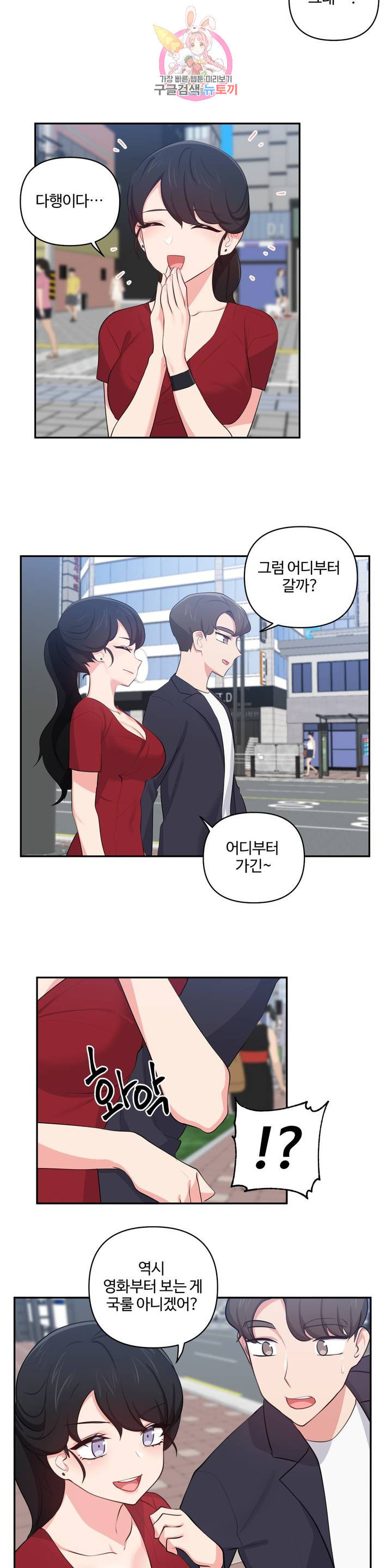 Friends or F-Buddies Raw Chapter 35 Page 15