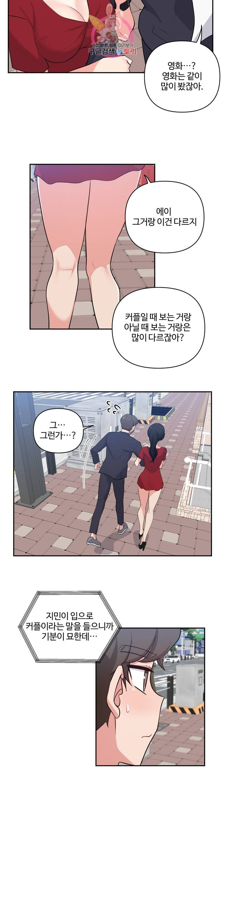 Friends or F-Buddies Raw Chapter 35 Page 16
