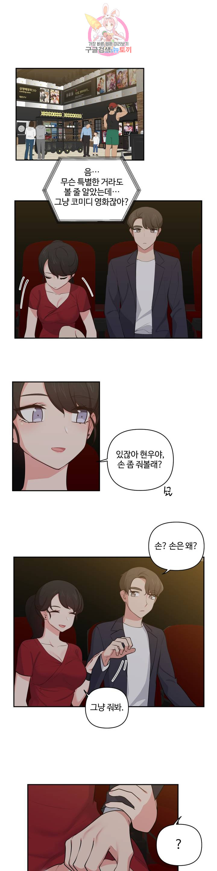 Friends or F-Buddies Raw Chapter 35 Page 17