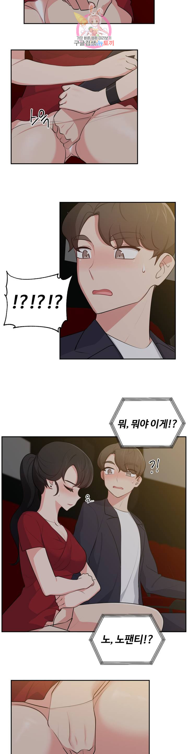 Friends or F-Buddies Raw Chapter 35 Page 18