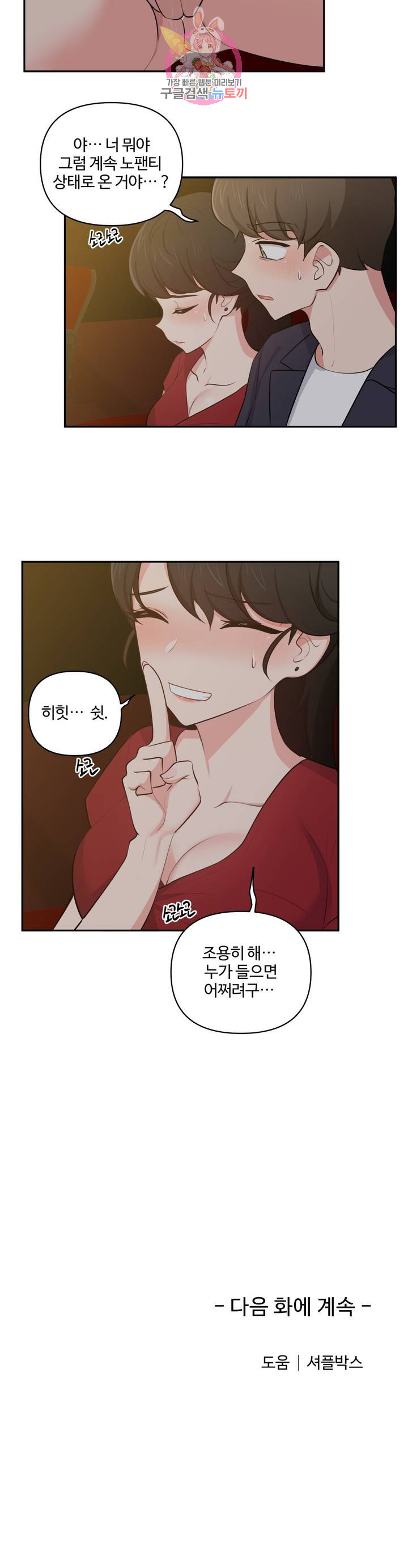 Friends or F-Buddies Raw Chapter 35 Page 19