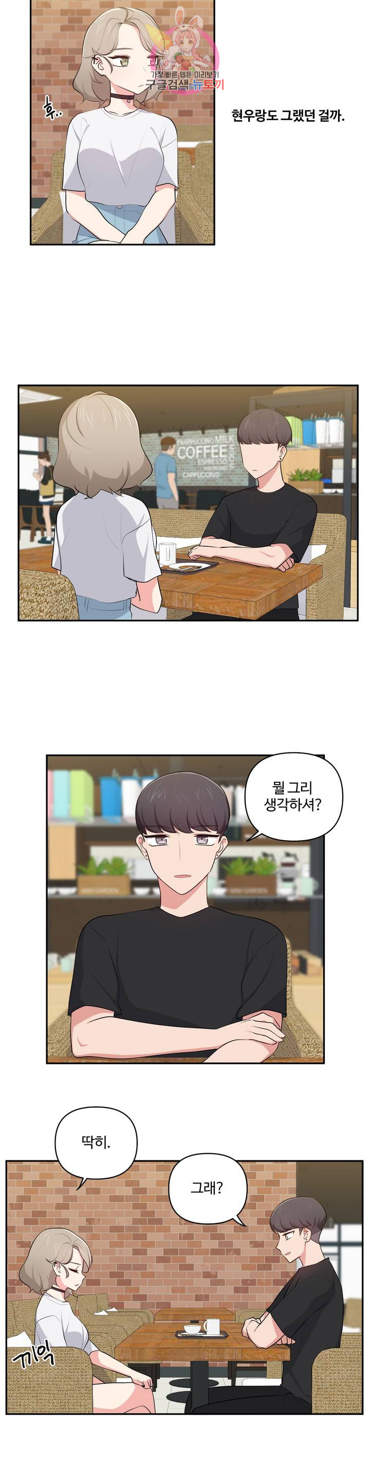 Friends or F-Buddies Raw Chapter 35 Page 2