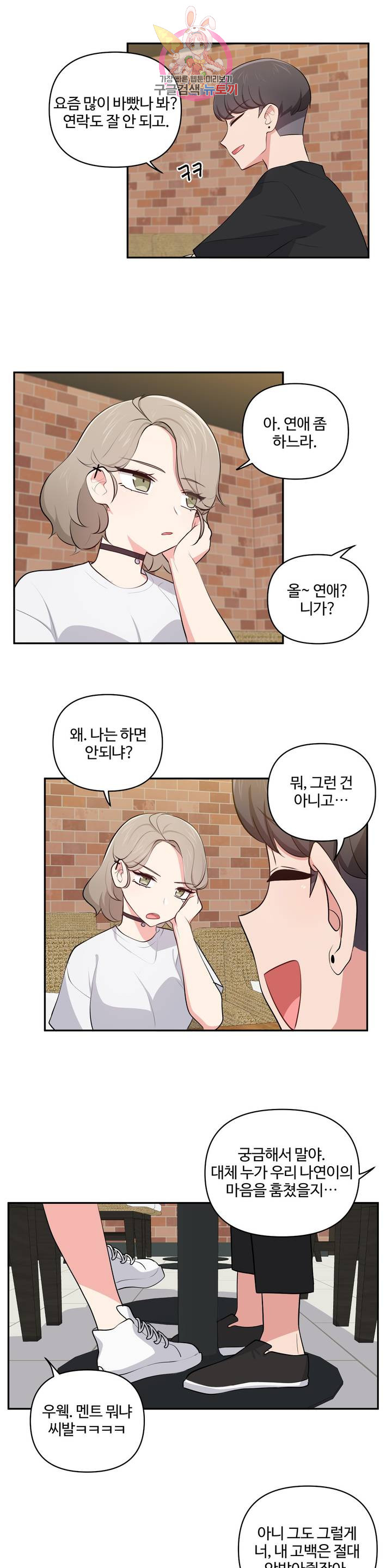Friends or F-Buddies Raw Chapter 35 Page 3