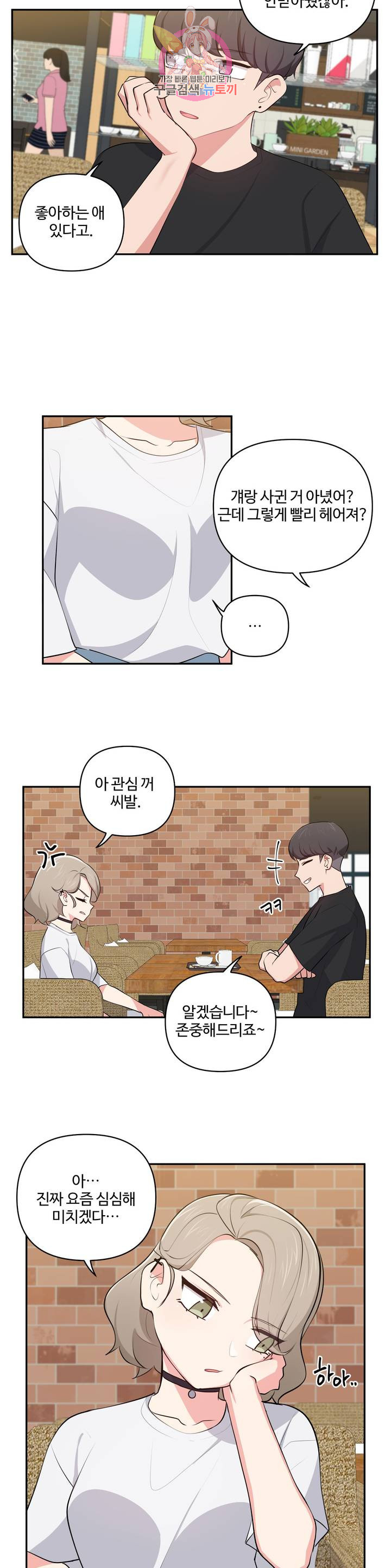 Friends or F-Buddies Raw Chapter 35 Page 4