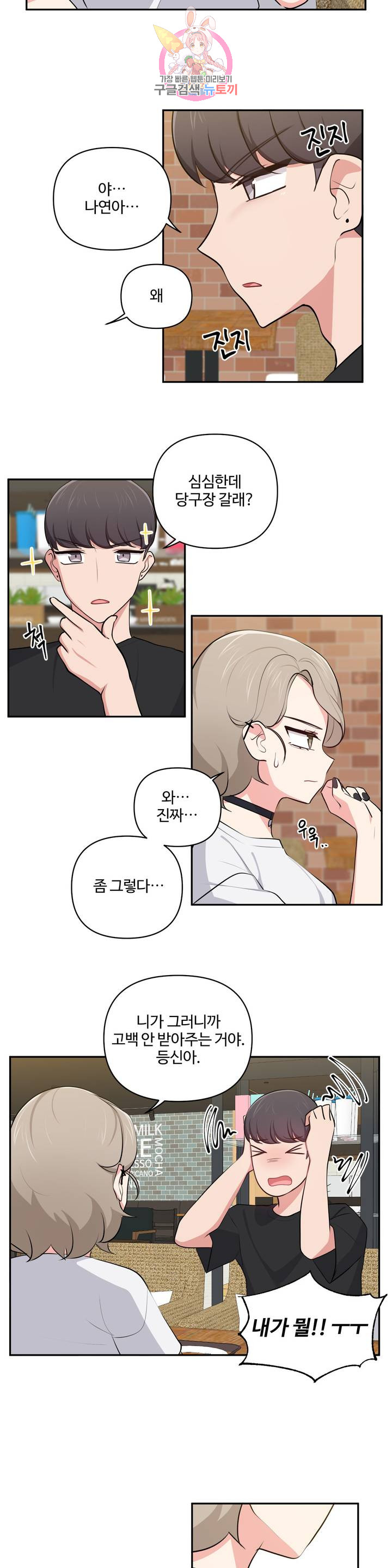 Friends or F-Buddies Raw Chapter 35 Page 5