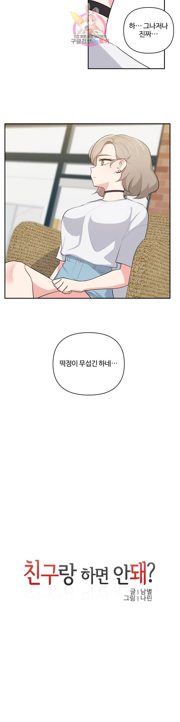 Friends or F-Buddies Raw Chapter 35 Page 6