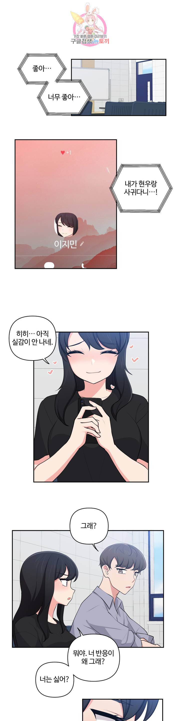 Friends or F-Buddies Raw Chapter 35 Page 7