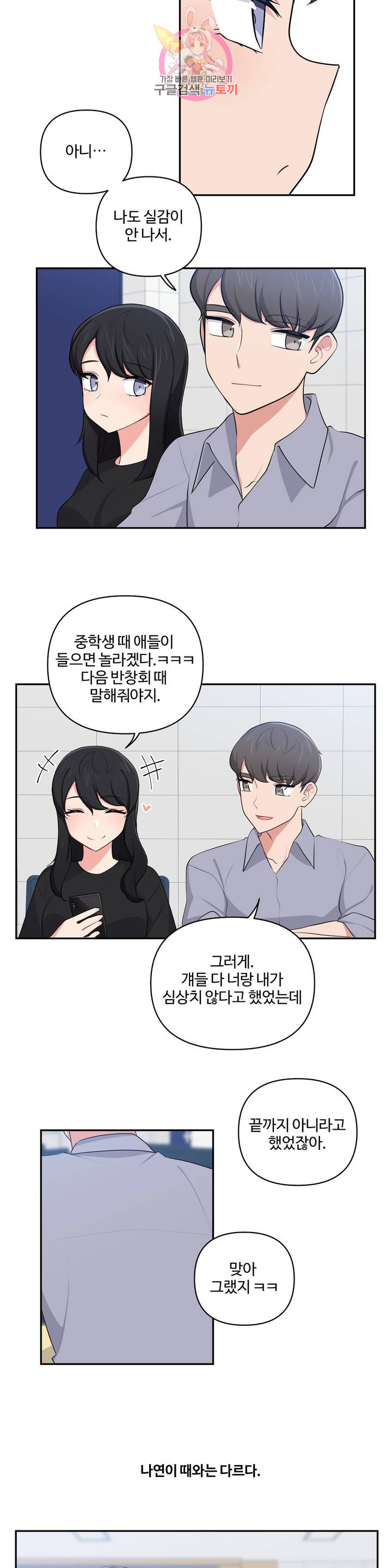Friends or F-Buddies Raw Chapter 35 Page 8
