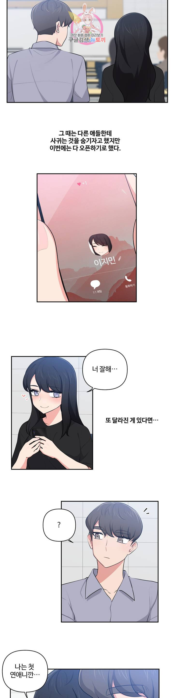 Friends or F-Buddies Raw Chapter 35 Page 9