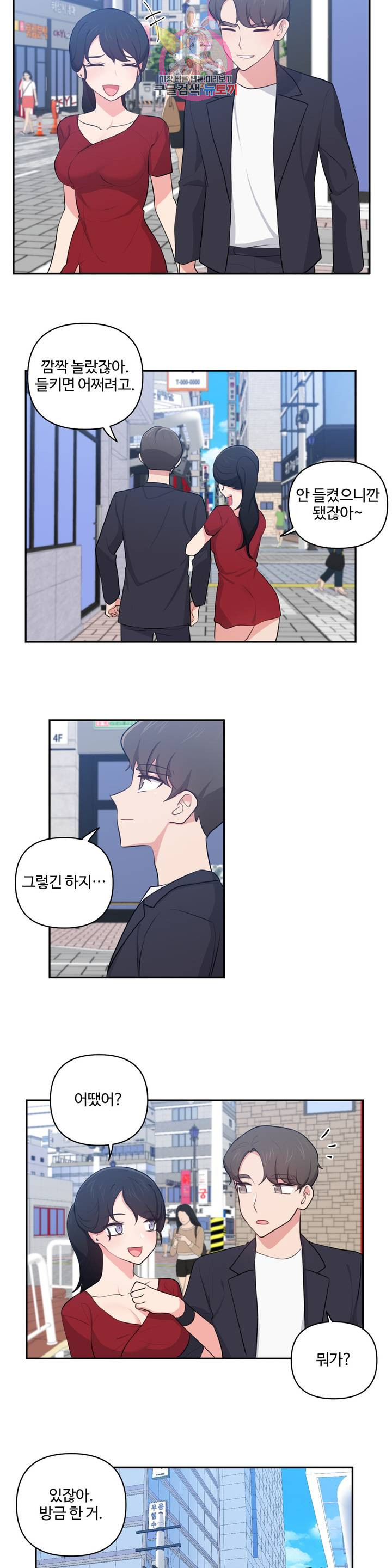 Friends or F-Buddies Raw Chapter 36 Page 10