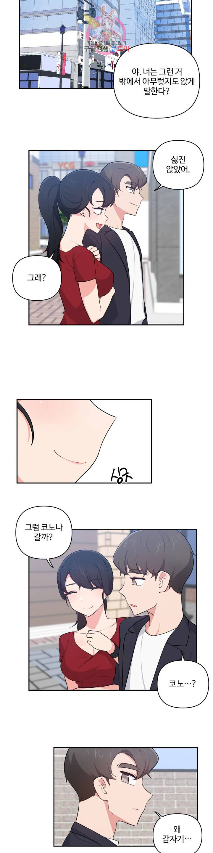 Friends or F-Buddies Raw Chapter 36 Page 11