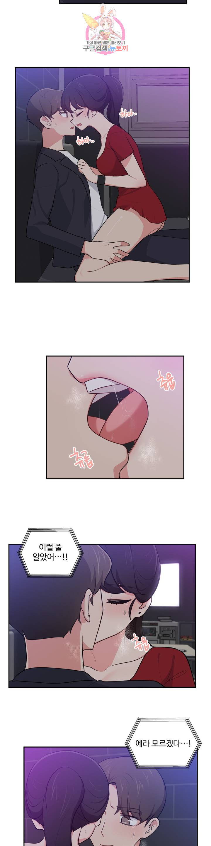 Friends or F-Buddies Raw Chapter 36 Page 13