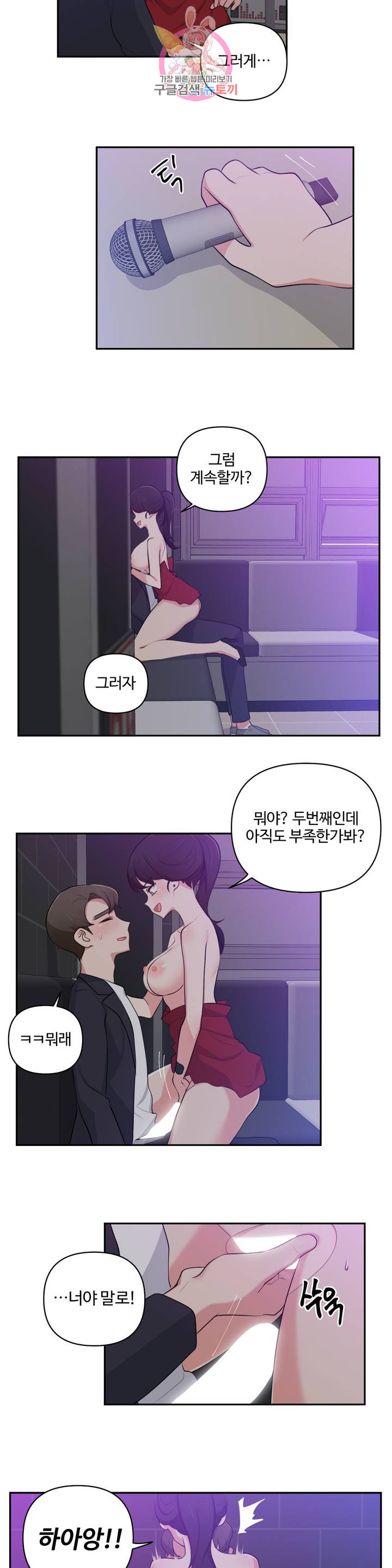Friends or F-Buddies Raw Chapter 36 Page 16