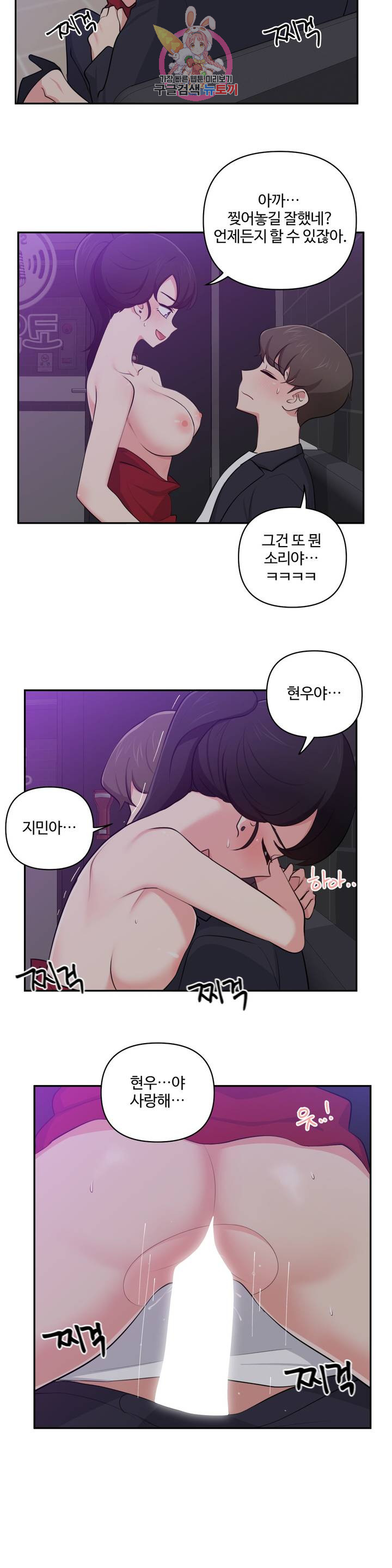 Friends or F-Buddies Raw Chapter 36 Page 18