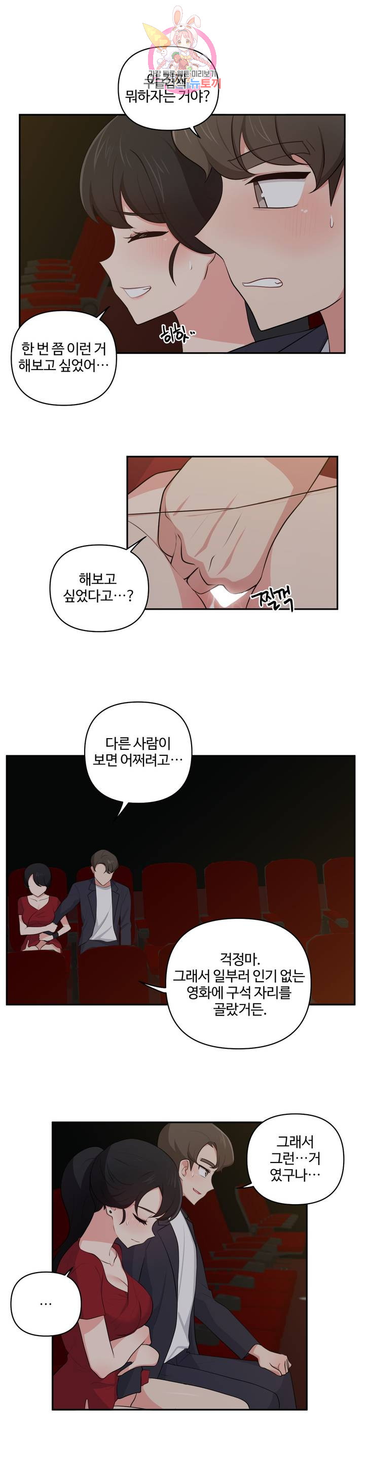 Friends or F-Buddies Raw Chapter 36 Page 2
